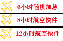 厦门机场托运快递公司,专业空运当天件